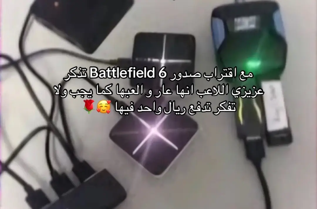 - المتعة الحقيقة باللعب إنك تتعب وتطور نفسك بنفسك مو بالقطع ! اللعب مهارة ، ووقتك اللي تصرفه عشان تتقن اللعب هو الي يخليك بين كبار اللاعبين و اسم لامع ... مو قطعة و اسلاك تشيل عنك الشغل ☕️🌹 . #battlefield6 #باتلفيلد6 #bf6 #fyp #battlefield 