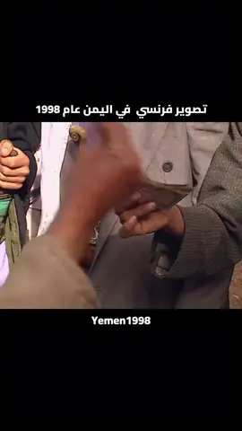 #اليمن🇾🇪 عام 1998 #1998 م#صنعاء_تعز_عدن_اب_ذمار_حجة_حضرموت #اليمن #وطن 🇾🇪