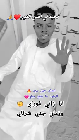 #وري_فور_حول_العالم🇸🇩🇫🇷 #جخو،الشغل،دا،يا،عالم،➕_❤_📝 #تصميم_فيديوهات🎶🎤🎬 #جبل_مرة_نيرتتي😘 