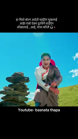 #newrelease #यानीमाया #basantathapa #devigharti #dipashahi @Devi Gharti @Dipa shahi 🕊️ @Radha Malla Thapa @HBNKISMAT 🇳🇵🎧💓🙏