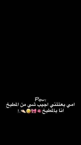 امي بعتتني اجيب شي من المطبخ وانااا بالطبغ... 🤣🤣🤣🤣#fyp #foryoupage #tiktok #duet #fyp 