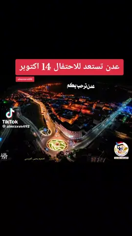 #عدن_عشقي_آب_تعز_صنعاء_الحديدة #لحج__يافع__المهره__ردفان__حضرموت__شبوه #السعوديه🇸🇦💚 #الرياض_الآن #الامارات_السعوديه_الكويت_البحرين_عمان 
