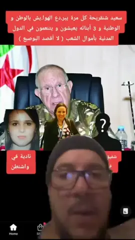 #الجزائر #58ولاية #بارطجيو_مكسمو_خاوتي_ربي_يحفظكم #باعوها_يااا_علي #الحرية_لمعتقلي_الرأي🇩🇿✌️  🇩🇿🇩🇿🇩🇿🇩🇿🇩🇿🇩🇿😿
