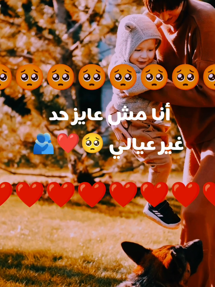 أنا مش عايز حد غير عيالي 💑🥺❤️🤲🫂