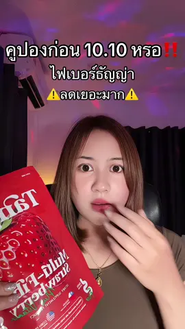 #ไฟเบอร์ #ไฟเบอร์ธัญญ่า 