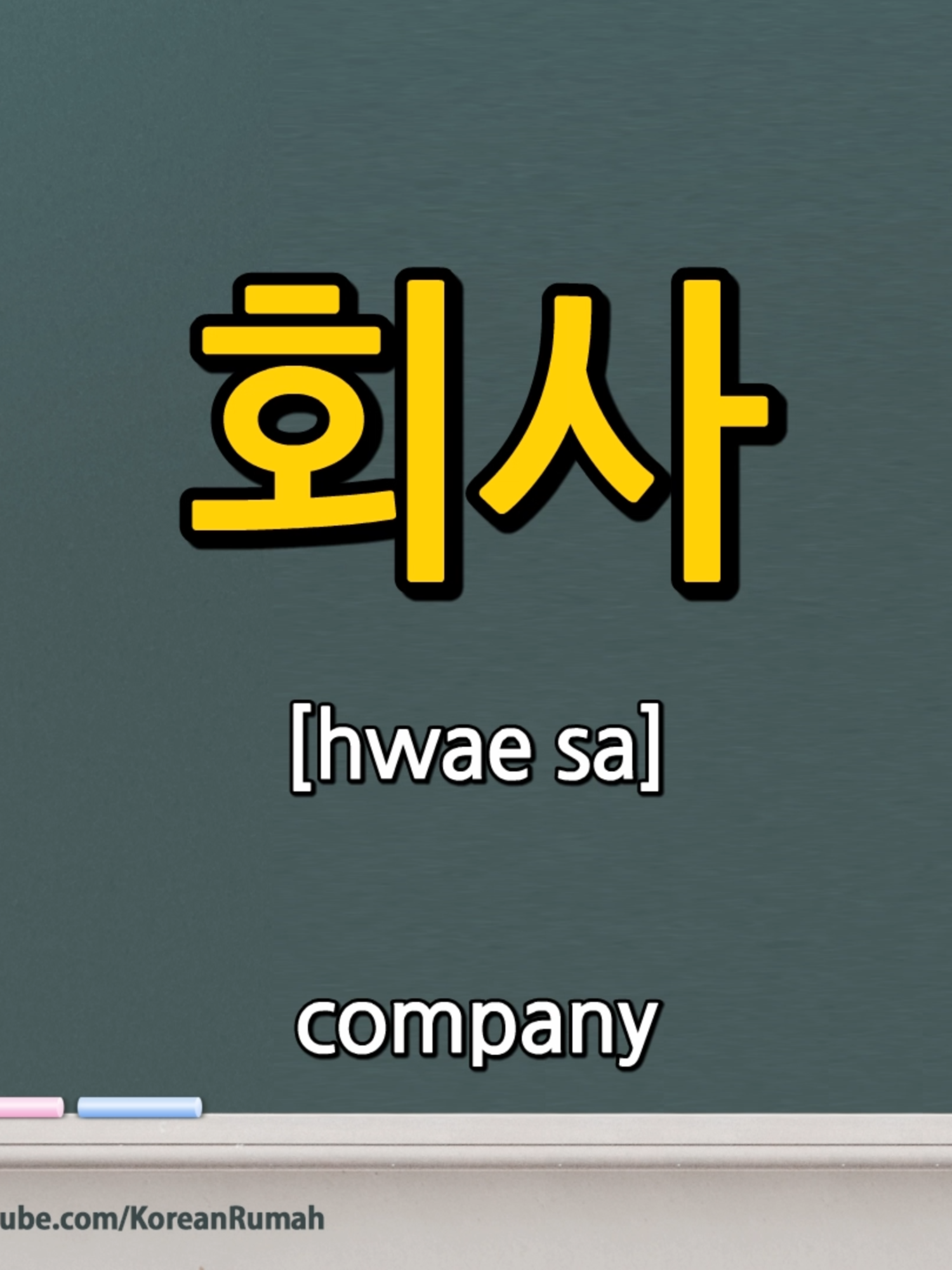 Korean reading practice #koreanlanguage #shorts - youtube 🎬 http://youtube.com/koreanrumah - facebook 📖 https://www.facebook.com/koreanrumah  - instagram 📸 https://www.instagram.com/koreanrumah  👉 more information : https://linktr.ee/koreanrumah #koreanlanguageclass #koreanlanguage #koreanrumah #hangeul #bahasakorea #topik
