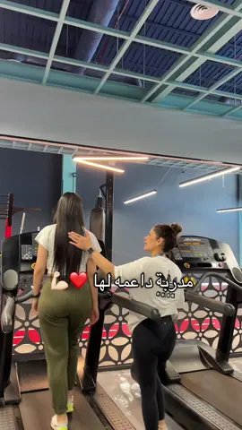 المدربه تبعك هي اول داعم لك في مجالك الرياضي دايم #fyp #explor #الشعب_الصيني_ماله_حل #foryou 