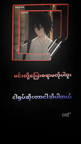 #မင်းတို့ပြောစရာမလိုပါဘူး#ငါရုပ်ဆိုးတာငါသိတယ်🙂✨ #fyp #fyp #tiktok 