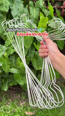 สุดคุ้ม  กันน้ำกันแดดกันฝน🥰##ไม้แขวนเสื้อ#ไม้แขวนเสื้อสแตนเลส##ไม้แขวนเสื้ออเนกประสงค์##รีวิวของดีบอกต่อ##รีวิวของใช้ในบ้าน
