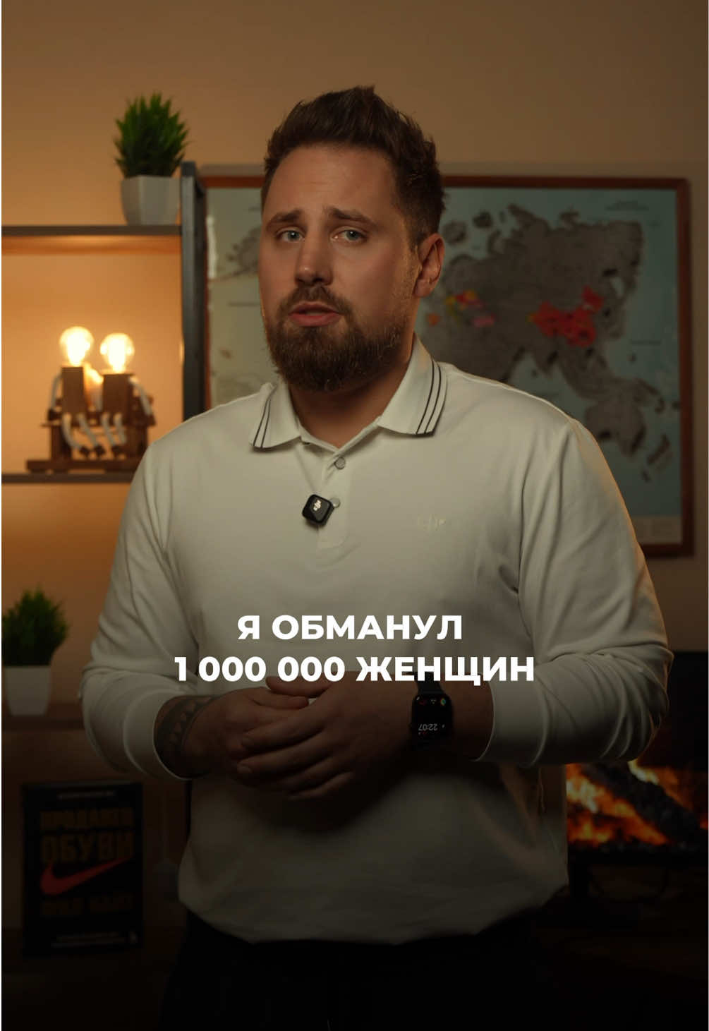 Как тобой манипулируют! Я обманул миллион женщин  #отношения #психологияотношений #психология 
