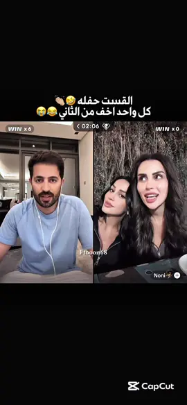 😂😂😂😂😂😂😂😂😂😂 @سلطان العنزي @REINE KHOURY @Noni🦂  #اكسبلور #explore #foryoupage #fyp #سلطان_العنزي ‎