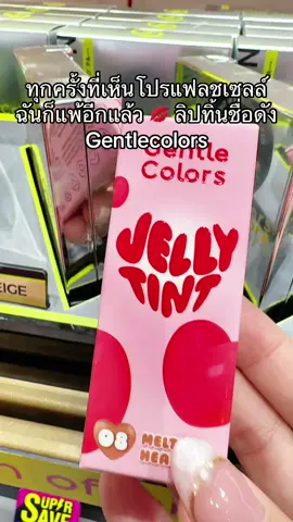 #ลิปทิ้น #พี่เปิ้ลแนะนํา #gentlecolors #ลิปgentlecolors #ลิปทิ้นท์ 