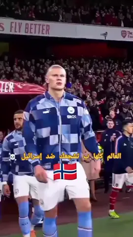 العالم كلها با تشجعك ياهالاند ضد الكيان الصهيوني #viral #foryou #foryoupage ##