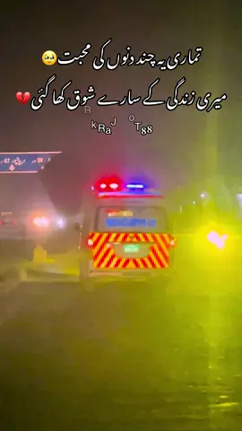 تماری یہ چند دنوں کی محبت🥹💔😭.          #foryou #sadpoetry #unfrizzmyaccount🙏🙏 #videoviral #like 