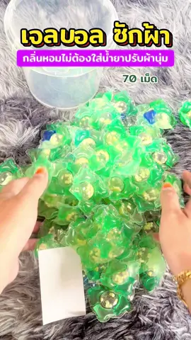 #เจลบอลซักผ้า #เจลบอลน้ํายาซักผ้า 