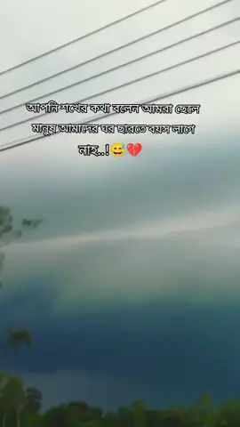 আপনি শখের কথা বলেন আমরা ছেলে মানুষ  আমাদের ঘর ছারতে বয়স লাগে নাহ..!😅💔#foryou #foryou #100k #pppppppppppppppppppp