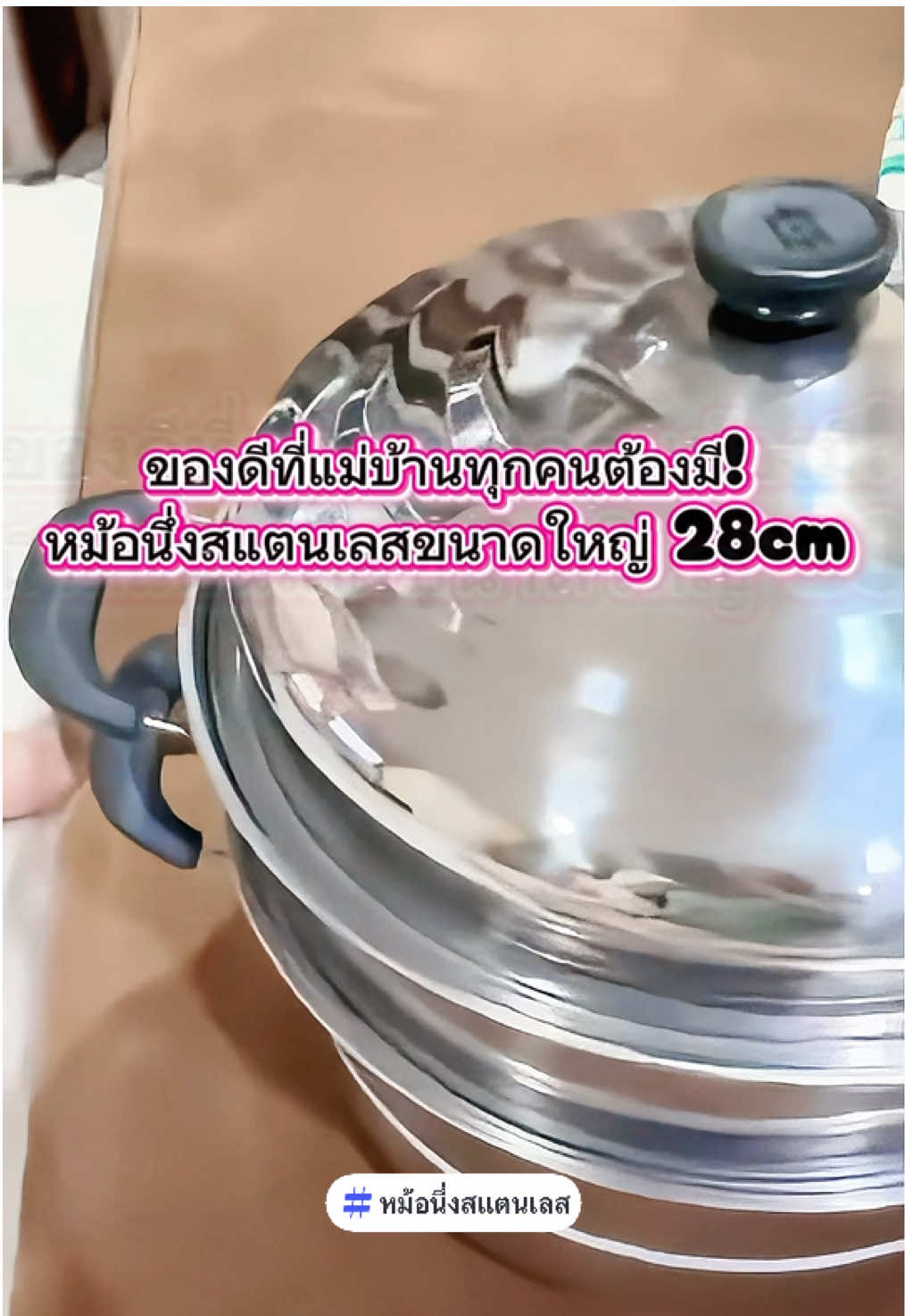 ของดีที่แม่บ้านทุกคนต้องมี! 🧺 หม้อนึ่งสแตนเลสขนาดใหญ่ 28cm #เทรนด์วันนี้ #หม้อนึ่งสแตนเลส #หม้อนึ่งอาหาร #หม้อนึ่งอเนกประสงค์ #หม้อนึ่ง 