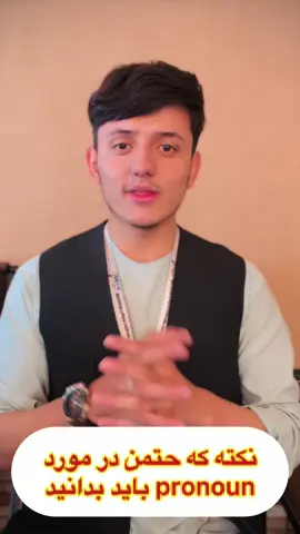 How to use pronoun correctly?#fyp #foryou #viral#englishlearning#english