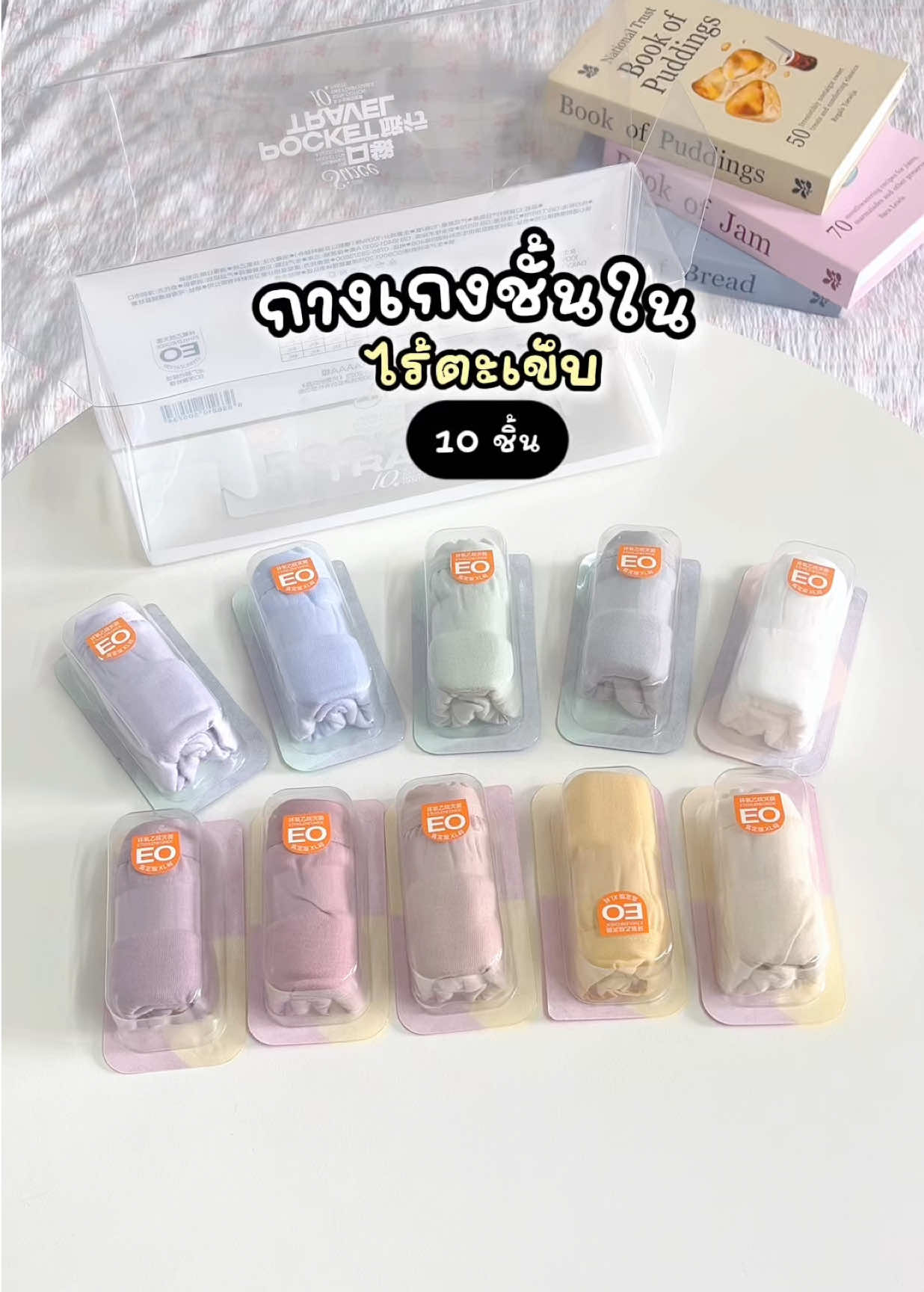 👀🥣⭐️💭 #กางเกงในไร้ขอบไม่กดเจ็บ #กางเกงชั้นในผ้านุ่มใส่สบาย #กางเกงในไร้ตะเข็บ #กางเกงใน #กางเกงในใส่สบายที่สุด 