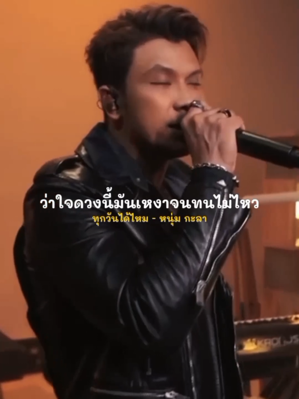 ทุกวันได้ไหม - หนุ่มกะลา #คิดถึงนะ..😊 #เพลงเก่า #เพลงยุค99 #เธรดเพลง 