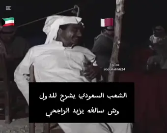#CapCut #الضمان_الاجتماعي_المطور #يزيد_الراجحي#اعتذار_يزيد_الراجحي #مقاطعه_يزيد 