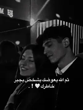 #ثم_الله_يعوضك_بشخص_يجبࢪ_خاطࢪك! 🥺🤍_ستوريات_حب_متنوعه_تصميمي#flyp. #وهيكااا🙂🌸 _#ميموو الادلبيه..؟        #flypシ