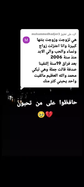 الرد على @mohammedhadjer3 حافظوا على من تحبون #tiktokviral #tiktokindia #explore #اكسبلور #الشعب_الصيني_ماله_حل😂😂 