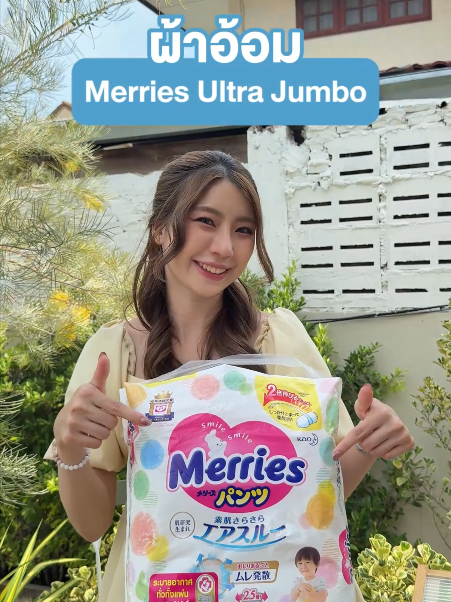 Merries Ultra Jumbo เมอร์รี่ส์แบรนด์ No.1 ที่คุณแม่ญี่ปุ่นแนะนำ* 🪄 💖ช้อปได้เลยที่ TikTok Shop : @kaosmileclub ☁️ผ้าอ้อมสัมผัสนุ่ม ขอบยืดหยุ่นได้ดี ใส่สบาย ไม่อับชื้น  ✨มีรูระบายอากาศ 5,000 ล้านรู* ซึบซับนานถึง 14 ชั่วโมง**  🤱ลูกน้อยหลับสบายตลอดคืน เเละมีเเทบวัดความชื้นที่จะเปลี่ยนเป็นสีเขียวเมื่อถึงเวลาที่ควรเปลี่ยน  *จากการประเมินด้วยภาพจากเครื่องจุลทรรศน์อิเล็กตรอนแบบส่องกราดแปลงค่าเป็น 1 ผืนผ้าอ้อม **ผลการทดสอบประสิทธิภาพการซึมซับและการรั่วซึมในห้องปฏิบัติการของ Kao Corporation, Japan โดยระยะเวลาการซึมซับสุงสุด ขึ้นกับความถี่และปริมาณปัสสาวะของลูกน้อยรายบุคคล (แบบกางเกงขนาด L และ XL เท่านั้น) ​ #MerriesThailand #ผ้าอ้อมเมอร์รี่ส์ #ยิ้มได้ไม่แพ้แม่คอนเฟิร์ม #merriesjumbo