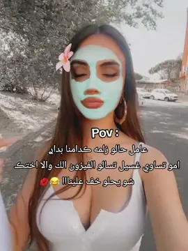 شو ئوووويه 😂💋#humor #fyp #حيفا_فلسطين_عرب_48 #foryoupage #حيفاوية💋 