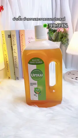 #urolu #น้ํายาฆ่าเชื้อโรค #น้ํายาทําความสะอาด 