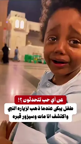 اول زياره لرسول الله صل الله عليه وسلم الله يجمعك ممن بكيت من اجله ومن تحب بأعلى الجنان #قبر_الرسول #المدينه #المنورة #الرسول #صلى_على_رسول_الله_صل_الله_عليه_وسلم 