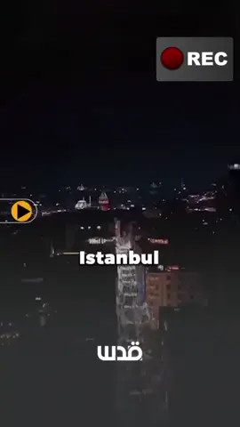 Istanbul’s Galata Tower was illuminated with the Palestinian flag in a powerful show of solidarity with the people of Palestine on the second anniversary of Israel's ongoing genocide. #fyppp #fyppppppppppppppppppppppp #fyp #world #palestine 