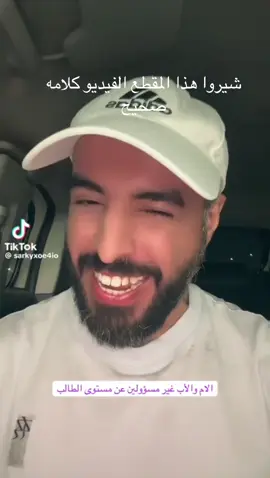 شيروا هذا المقطع الفيديو كلامه صحيح#ترند_تيك_توك_مشاهير 