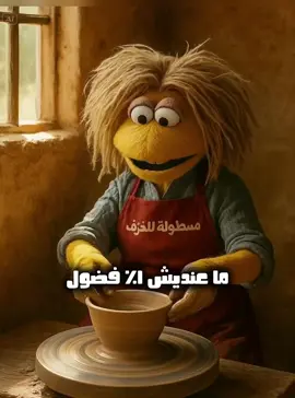 ولعت مع المسطولة .  .  .  #مسطول #ضحك #تراند #ميمز 