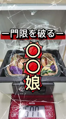 弁当出し忘れし 門限破るし のバ〇娘さんよー！！ あなたー！！ まあ、ぶっちゃけ母ちゃんも弁当出し忘れまくった🤣 反抗して最近わざと門限破ってるんですわよ！ まあ、6時には帰ってくるんやが🤣 ただ、母としては ルールを守るはもちろんですが 門限に間に合うようにどうするかと物事を逆算して考える能力をつけてほしい！ また間に合わなかった時にいかに素直に謝るかどう許しをえるか考える力をつけてほしいのですわよ！(^🐽^) #お弁当 #料理 #おかんのおふざけ弁当 #cooking #バズれチャレンジ