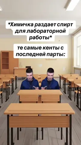 #мем #кент #друг #химия #спирт 