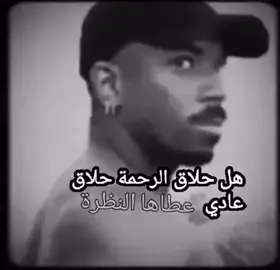 #typ #ميمز #حلاق_الرحمة 