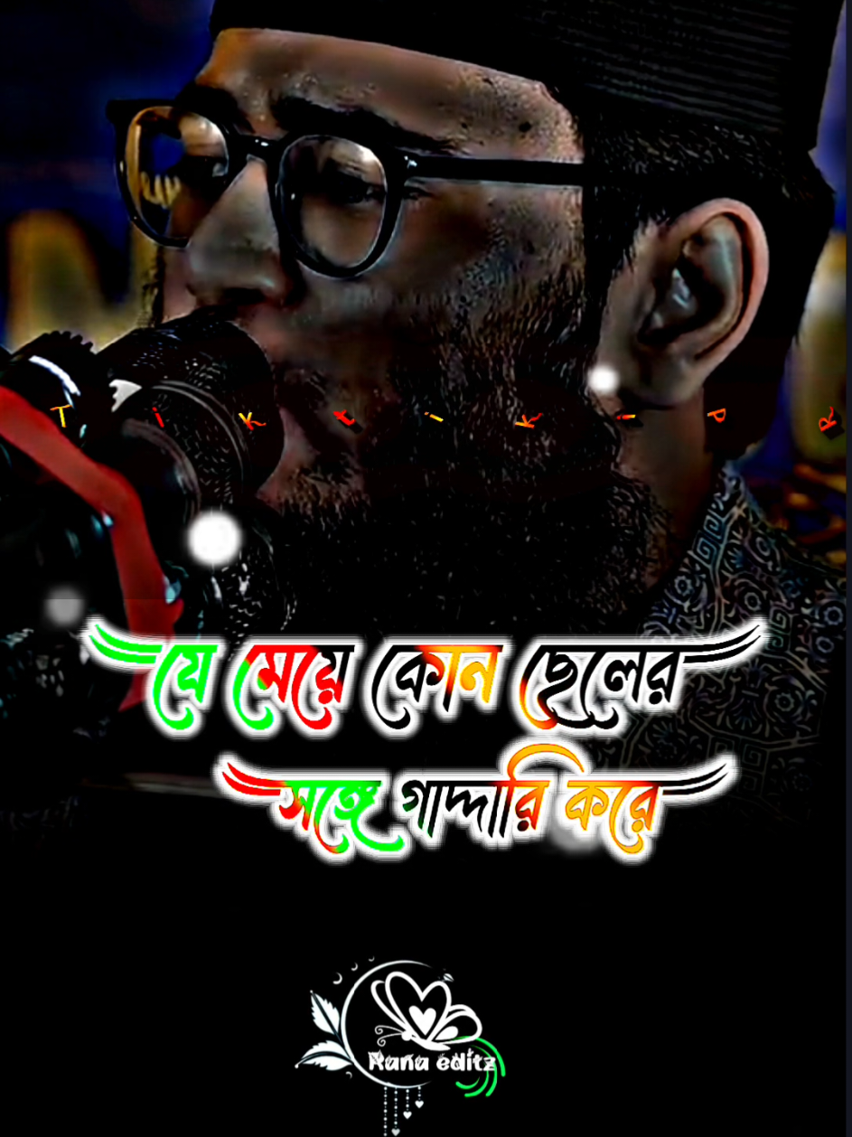 #যে মেয়ে পুরুষের মন ভাঙে সে পুরুষের ক্যরিয়ার টা নষ্ট করে দে #🥀🥹#foryou #foryoupage #tiktok 