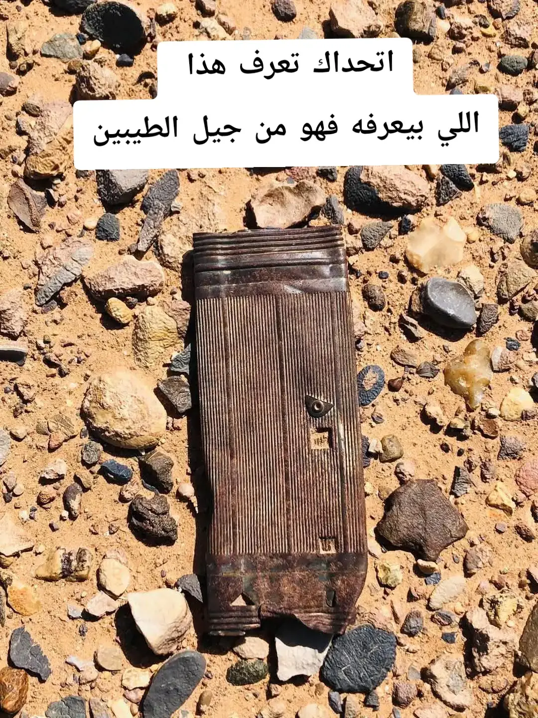 اللي بيعرفه فهو من جيل الطيبين#