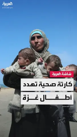 الوضع الإنساني يزداد تعقيدا .. يونيسف: الأطفال الرضّع بغزة يتشاركون أقنعة الأكسجين والأسّرة بسبب قيود إسرائيل #قناة_العربية
