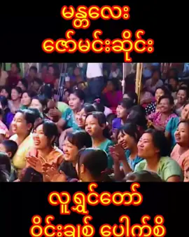 #ဆိုင်းချစ်သူများအတွက် #