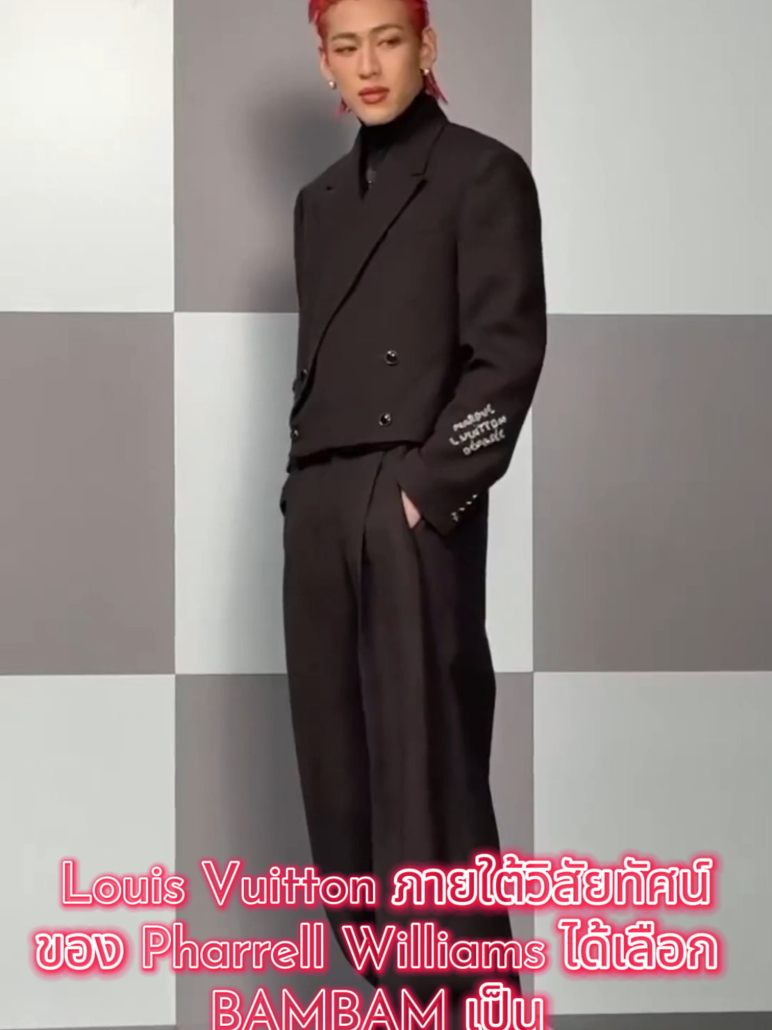 🖤♥️ “Pharrell Williams เลือกเขาเป็น Global Brand Ambassador คนแรกจากเอเชียใต้” ประกาศให้โลกรู้กันไปเลยว่า BAMBAM  เก่งแค่ไหน การเปลี่ยนในวันนั้นสู้ก้าวใหม่ของการเติบโตขนาดนี้ ทุกผลงานคือโซโล่เดี่ยวคือความสามารถที่ทำให้ประจักษ์ว่า นี่คือความสามารถของ BAMBAM เอง🫶✌️🇹🇭🥂😎🥹 #LouisVuitton #WWDThailand #แบมแบมกันต์พิมุกต์ #BamBam  #WWDThailandxBamBam 