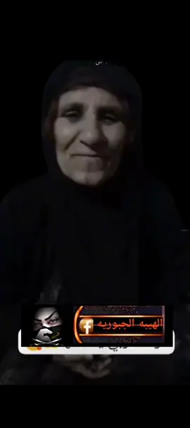 بجناح الليل عنيتو يخلان  وعليكم شارب الحنظل بخَلان للكم جرحَُ غميج وبيه خلن ماضن يبره عڰب شوف الحباب💔🔥