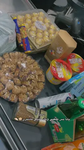 يابه تره كلشي ماشتريت بس طلعت اتونس🤏🏻🙈
