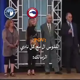 #جمهور_الزمالك #خزنه_الزمالك #fffffffffffyyyyyyyyyyypppppppppppp #الشعب_الصيني_ماله_حل😂😂 #قضيه_الزمالك 