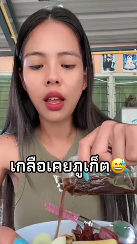 เด็กภูเก็ตแท้ๆไม่รู้จัก #เกลือเคยภูเก็ต 😅 #phuket #เด็กภูเก็ต #ตลาดฉ่ําฉ่าภูเก็ต  #อาหารพื้นเมืองภูเก็ต 