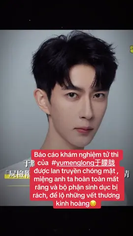 😱Ảnh chụp màn hình toàn bộ báo cáo khám nghiệm tử thi của nghi #yumenglong于朦胧 được đăng lên mạng. Báo cáo cho biết đơn vị xử lý là Đồn cảnh sát Giang Đài, quận Triều Dương, Bắc Kinh 🤔   Báo cáo khám nghiệm tử thi của #yumenglong于朦胧 được lan truyền chóng mặt, miệng anh ta hoàn toàn mất răng và bộ phận sinh dục bị rách, để lộ những vết thương kinh hoàng…  😡Gần đây, một ảnh chụp màn hình báo cáo khám nghiệm tử thi đầy đủ, được cho là của #YUMENGLONG , đã bị rò rỉ trên mạng. Báo cáo cho biết báo cáo đã được Đồn Cảnh sát Giang Đài, quận Triều Dương, Bắc Kinh tiếp nhận và việc giám định được thực hiện tại Viện Giám định Tư pháp Thịnh Đường Bắc Kinh. Báo cáo cho biết nạn nhân, cao 181 cm, đã bị nhiều vết thương, bao gồm vết rách da đầu, gãy mũi, rách môi, và thậm chí là mất hoàn toàn răng. Những mảng xanh bất thường cũng xuất hiện trên da bụng… 😡Về nguyên nhân tử vong, báo cáo liệt kê nhiều thương tích nghiêm trọng, bao gồm chấn thương ngực, tràn máu màng phổi hai bên, dập gan và rách bộ phận sinh dục, cho thấy nạn nhân bị chấn thương nghiêm trọng. Tính xác thực của tài liệu vẫn chưa được xác minh chính thức, và cảnh sát Bắc Kinh cùng các cơ quan chức năng vẫn chưa đưa ra phản hồi chính thức. Tuy nhiên, nội dung vẫn tiếp tục lan truyền rộng rãi trên mạng, gây ra nhiều tranh cãi trong cộng đồng mạng… #yumenglong于朦胧 #yumenglong于朦胧🥀🥀🌹🌹 