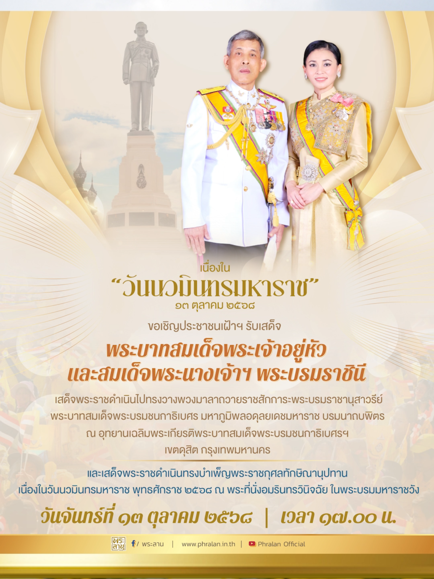 เนื่องใน 