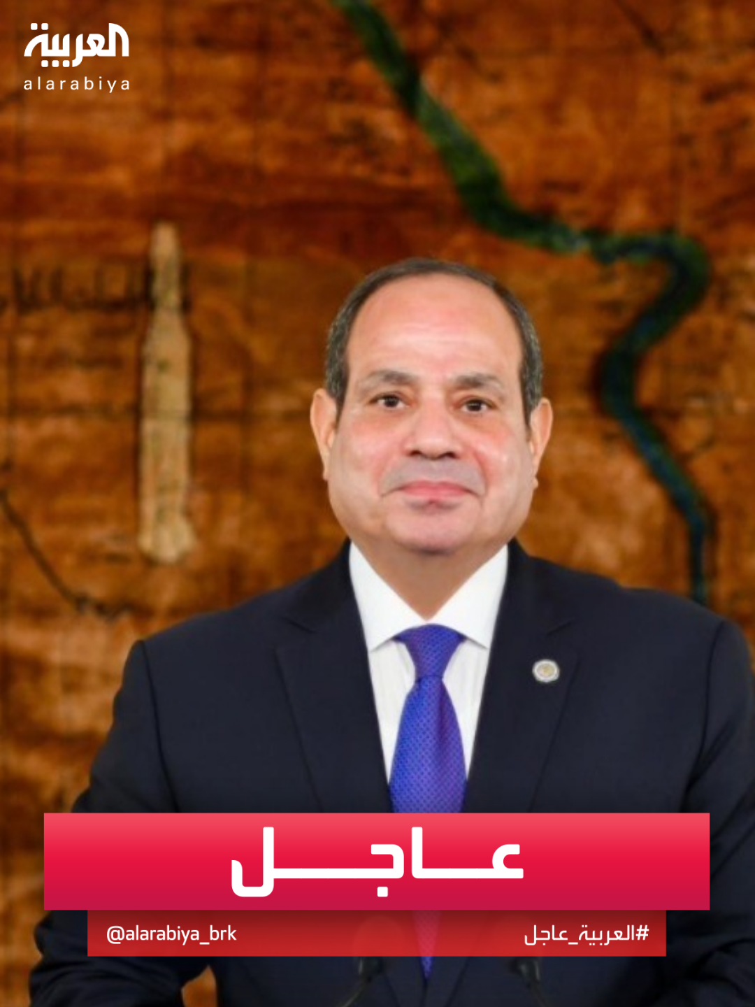 السيسي: أدعو ترمب لحضور توقيع اتفاق غزة في مصر حال التوصل إليه  #قناة_العربية