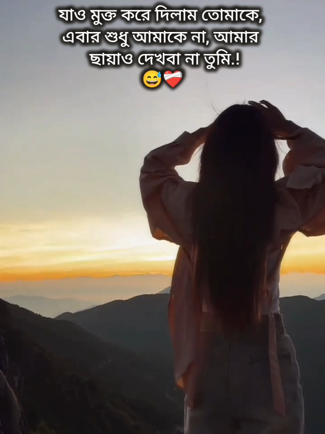 যাও মুক্ত করে দিলাম তোমাকে..😅❤️‍🩹#fypシ゚ #foryou #tasnim #broken #sadvibes 